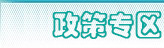 社保、公積金政策專區