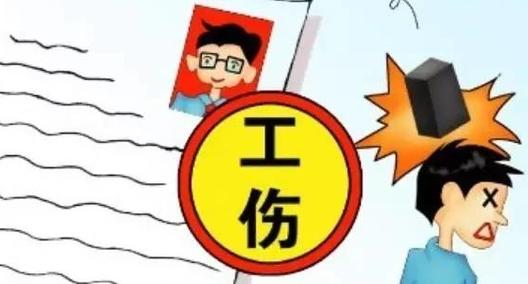 什么是工傷保險