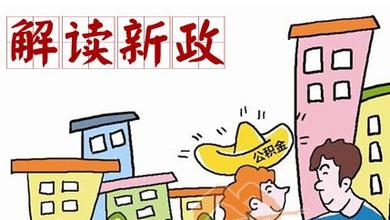 濟南公積金新政策