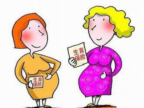 濟南2016生育保險津貼領取
