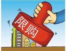 2016合肥限購令政策細則解讀：停止發放公積金異地貸款