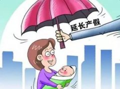 <b>2016國家產假新規定，濟南產假增加50天企業不想招未育員工</b>