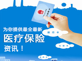 濟南2016醫保自付比例、門診統籌支付范圍調整