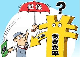 “降低成本”政策落地 東三省亟須下調社保費