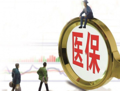 莆田2016年醫保付費病種增加至133個