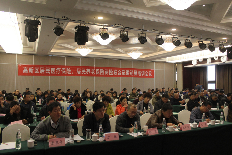 濟南市高新區召開居民醫療、居民養老保險兩險聯合征繳動員培訓會