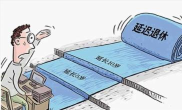 女性延遲退休最新消息：延遲退休釋放8000萬大媽勞動力