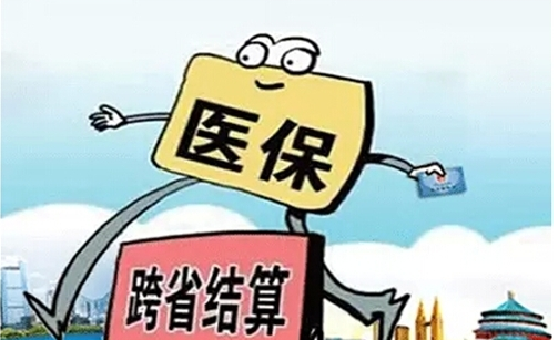 2017參保人異地定點就醫醫?？杉磿r結算