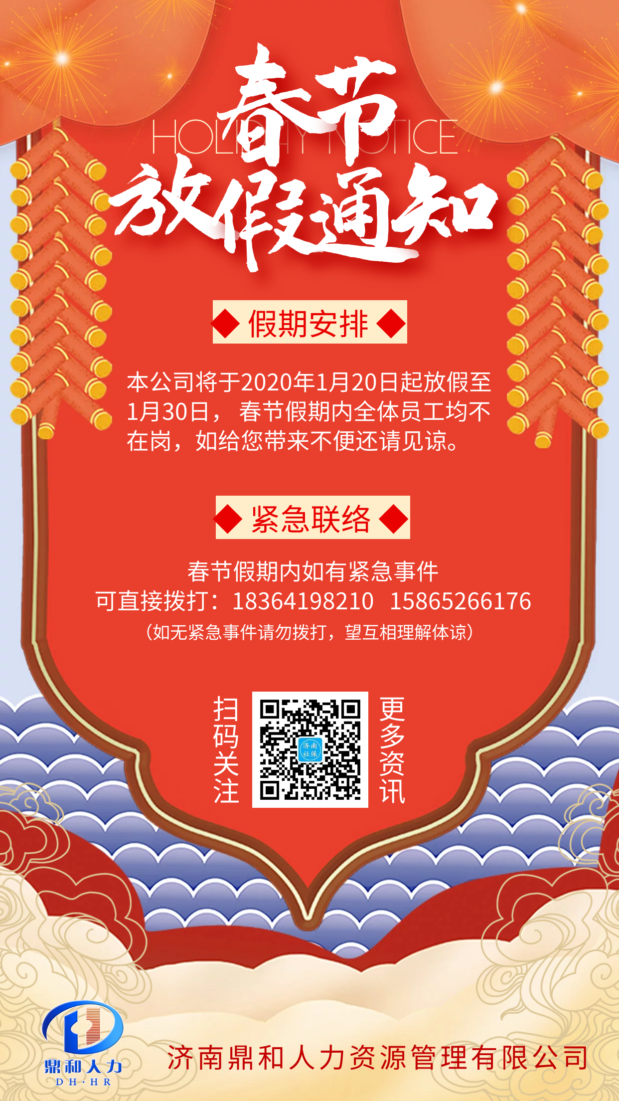 濟南社保服務網春節放假通知